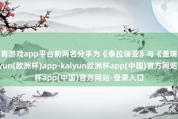 体育游戏app平台前两名分手为《泰拉瑞亚》与《盖瑞模组》-kaiyun(欧洲杯)app-kaiyun欧洲杯app(中国)官方网站-登录入口
